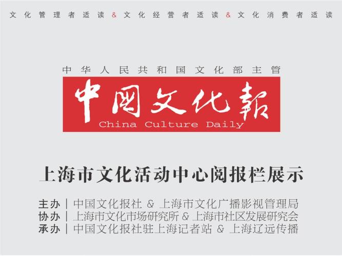 中国文化报官网