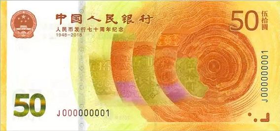 五十元人民币图片新版