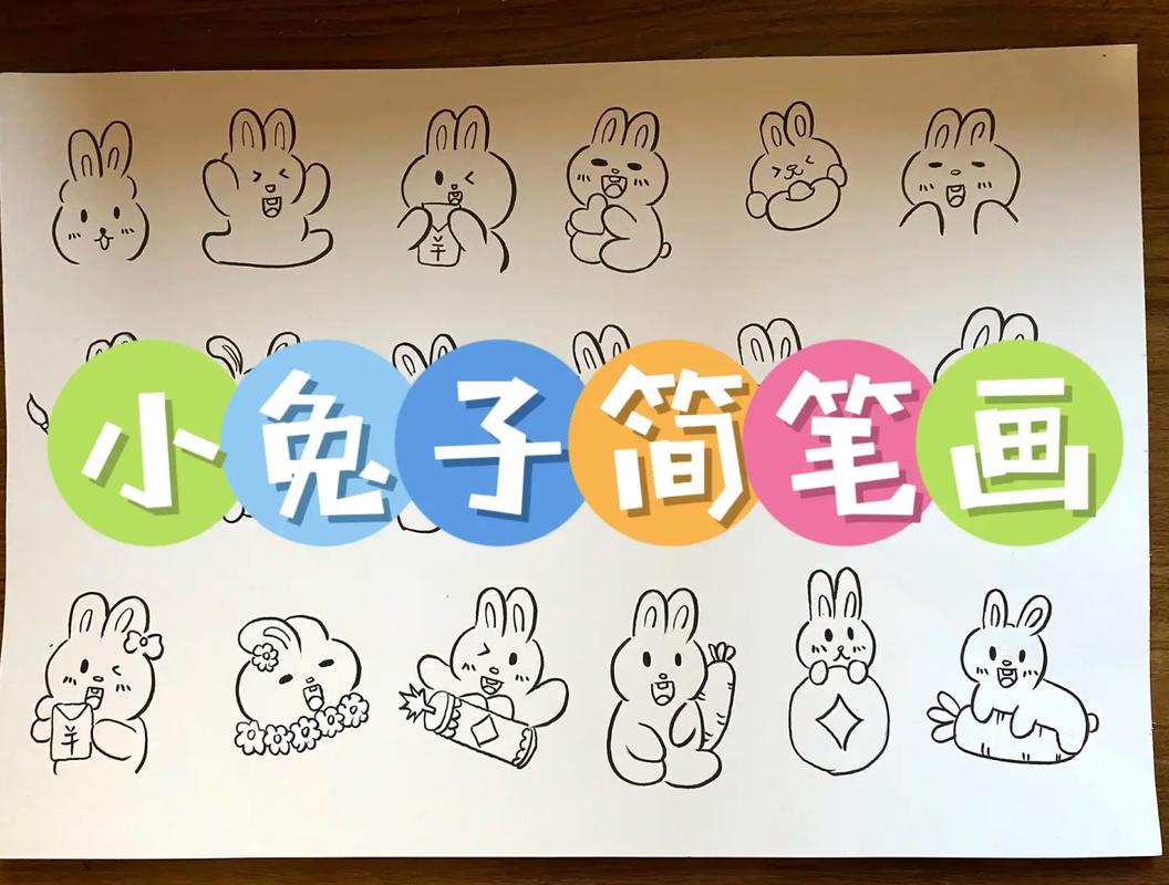 儿童简笔画兔子