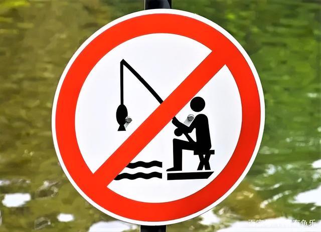 厕所禁止钓鱼