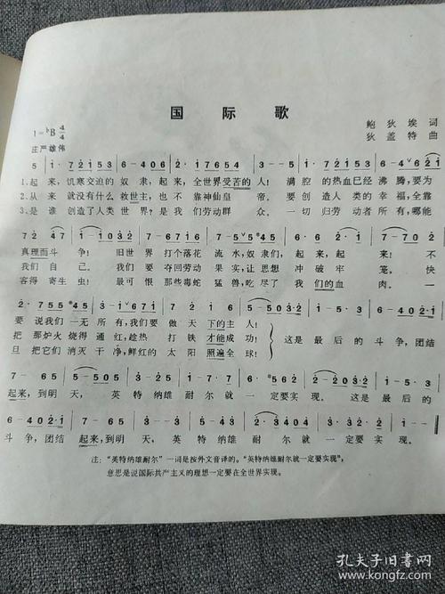 国际歌全文歌词汉语
