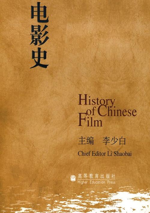 中国电影史的相关图片
