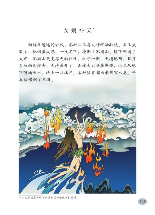 中国经典神话故事的相关图片