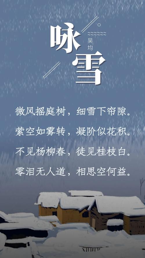 冬雪的经典诗句的相关图片