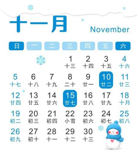 十一月日历表的相关图片