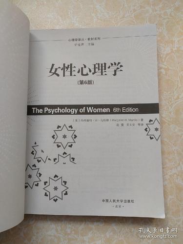 女性心理学书籍的相关图片