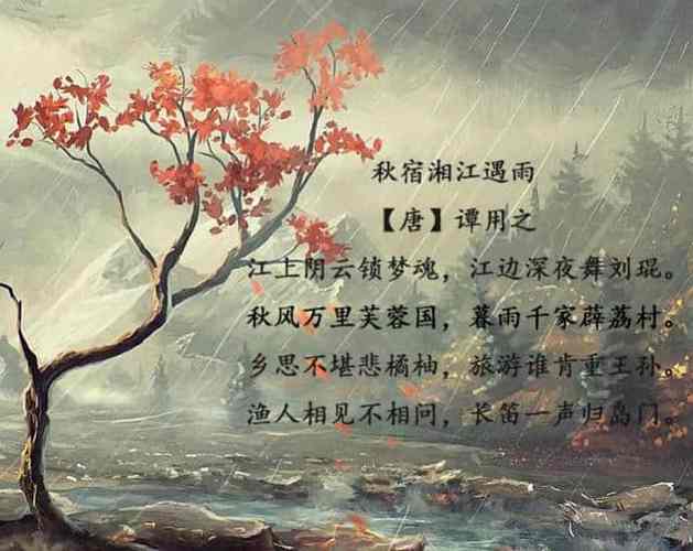 形容秋雨的诗句的相关图片