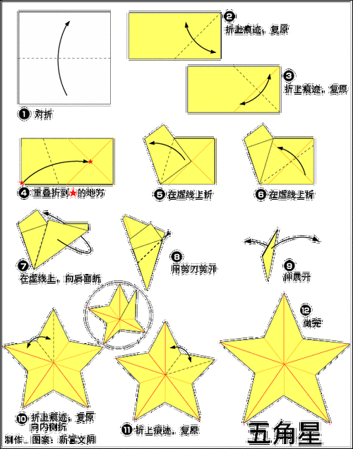 折纸星星教程的相关图片