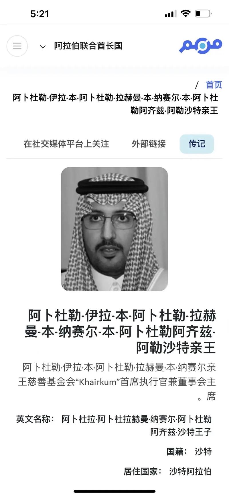 沙特国王是谁的相关图片