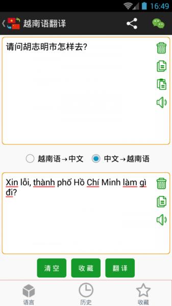 越南语翻译软件的相关图片