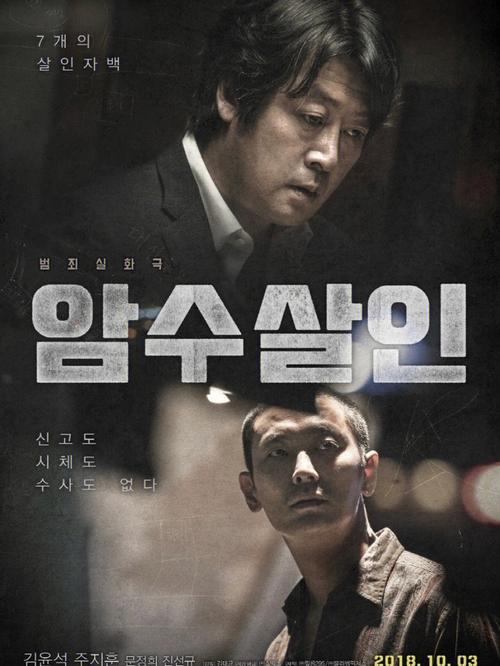 韩国犯罪电影的相关图片