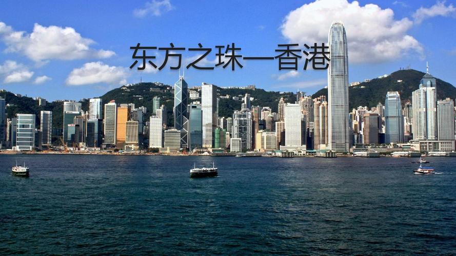 香港为什么叫香港的相关图片